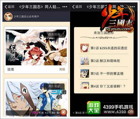图4《少年三国志》轻漫画