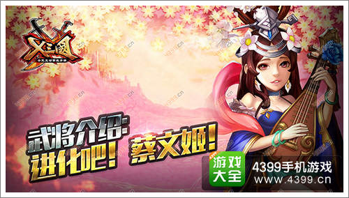 x三国蔡文姬