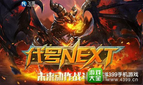 代号next
