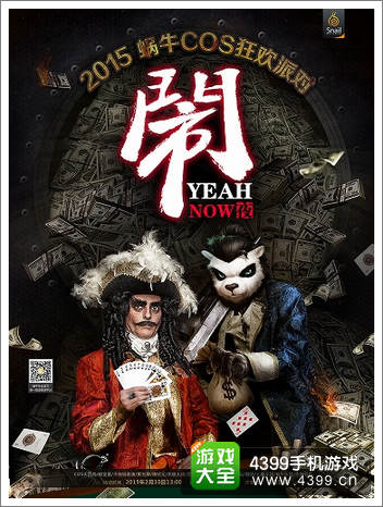 太极熊猫年会