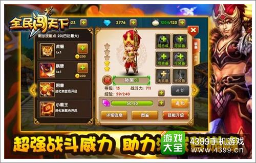 全民闯天下英雄推荐之孙策
