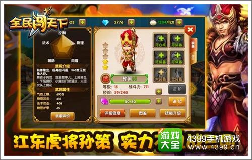 全民闯天下英雄推荐第一期 孙策