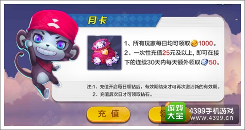 天天风之旅真爱月卡降临