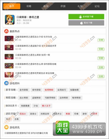 口袋英雄必备宝典内容