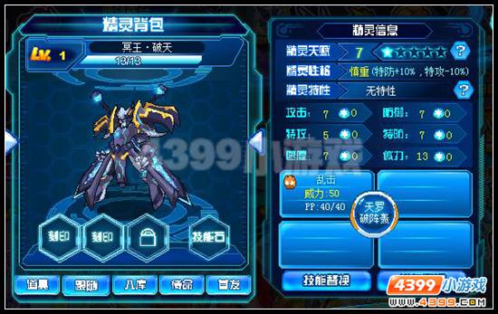 赛尔号明星大擂台 冥王系列回归