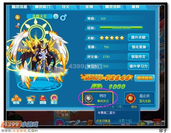 热血精灵派圣尊天玄第二普攻将开启