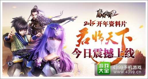 秦时明月2新版本