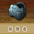 饥饿的鲨鱼：进化防弹衣
