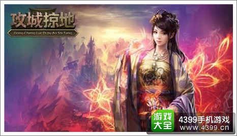 攻城掠池