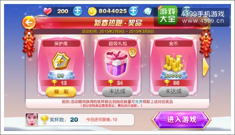 天天酷跑新春热跑