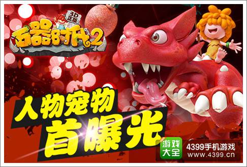 石器时代2手游