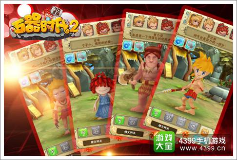 石器时代2手游