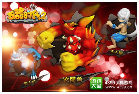 石器时代2手游