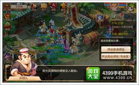 梦幻西游手游押镖任务