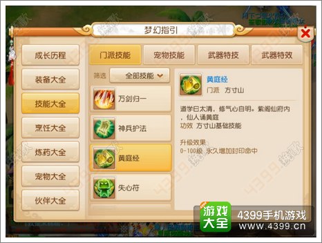 梦幻西游手游方寸山技能