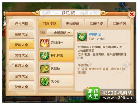 梦幻西游手游方寸山技能解析