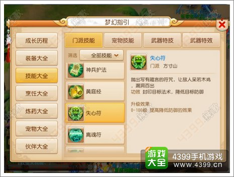 梦幻西游手游方寸山技能怎么样