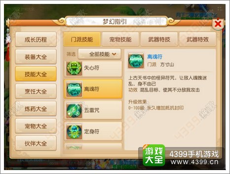 梦幻西游手游方寸山技能详解