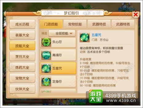 梦幻西游手游方寸山怎么样