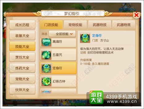 梦幻西游手游方寸山详解