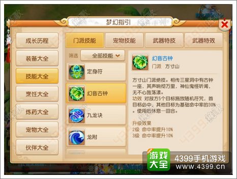梦幻西游手游芳村少好不好