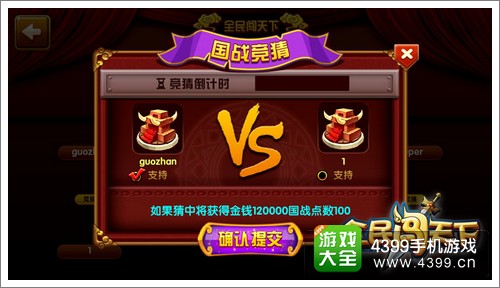 全民闯天下国战