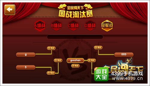 全民闯天下国战争霸赛