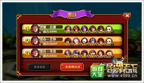 全民闯天下国战赛