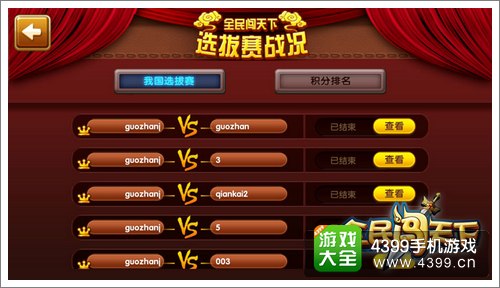 全民闯天下