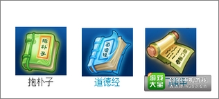 方块西游道德经