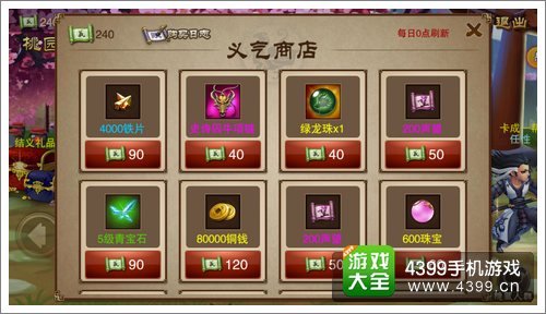 三国之刃天梯玩法攻略