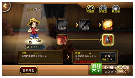 航海王启航路飞试炼