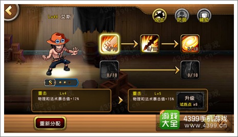 航海王启航艾斯试炼
