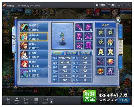 神武手游普陀山伙伴