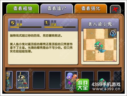 植物大战僵尸2美人鱼小鬼图鉴 美人鱼小鬼怎么打