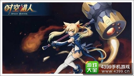 时空猎人