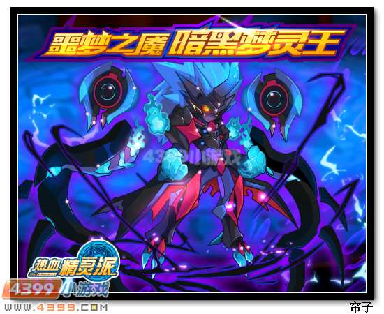 热血精灵派2月13日预告