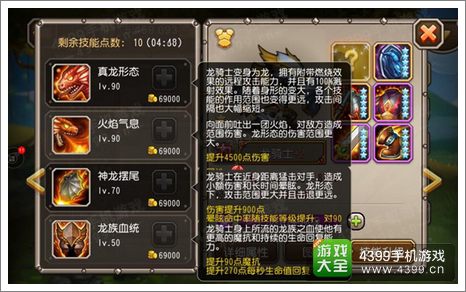 刀塔传奇龙骑士技能
