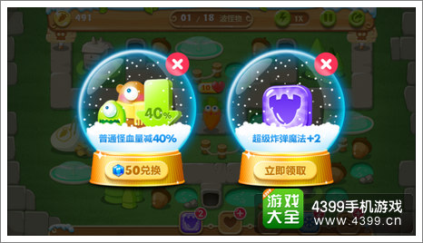 保卫萝卜2天天向上道具