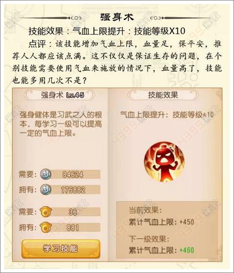 梦幻西游手游帮派技能学什么好