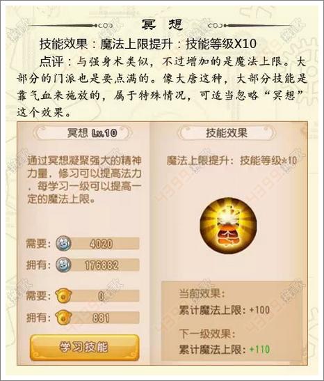 梦幻西游手游帮派技能选哪个好