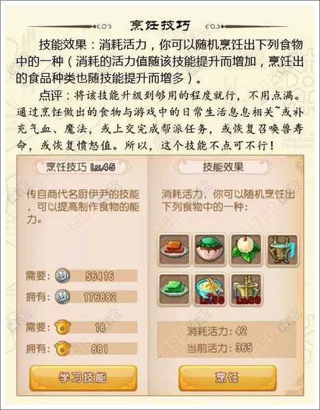 梦幻西游手游帮派技能学什么好