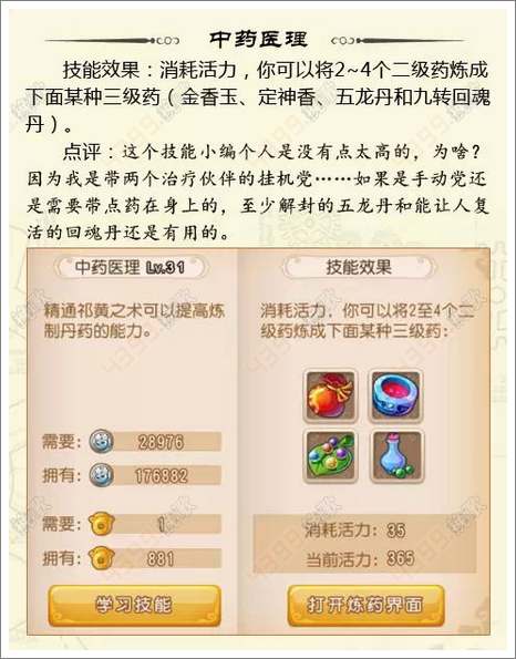 梦幻西游手游生活技能哪个赚钱