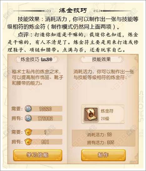 梦幻西游手游帮派技能