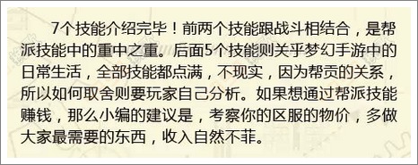梦幻西游手游学什么技能赚钱