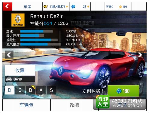 狂野飙车8D级车雷诺DeZir