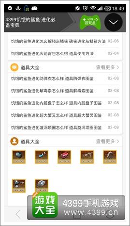 饥饿鲨：进化必备宝典