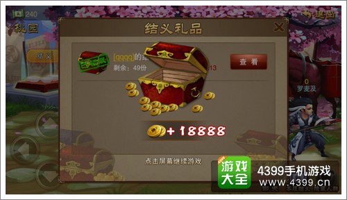三国之刃结义