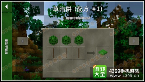 生存战争（Survivalcraft）草陷阱怎么做