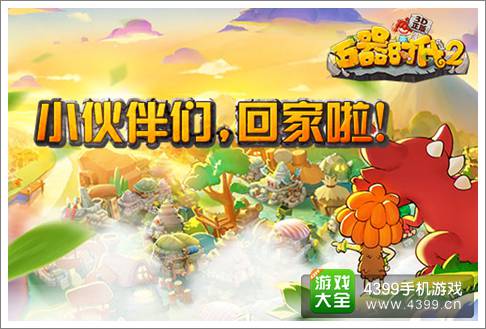 石器时代23D正版手游